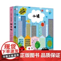 ]一起玩儿3:玩具认知书套装(2册)(游乐场/小镇)中英双语 迷你型小卡书套装立体书 撕不烂启蒙绘本0-3岁启蒙认知