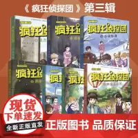 《疯狂侦探团》第三辑 共7册雨夜迷踪地牢夺宝魔鬼金币圣诞惊魂废舍鬼影 神探五人组勇闯耳语岛经典少儿侦探小说书籍课外阅读正