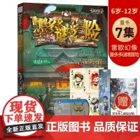 第7集青铜地宫的献礼墨多多谜境冒险秘境小学生课外阅读全册第一季三四五六年级课外书6-8-12岁初中书