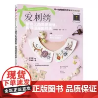 爱刺绣7 服饰上的美丽刺绣 装饰墙面的刺绣 小动物小花朵刺绣小物