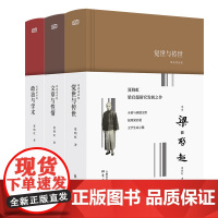 ]阅读梁启超合辑3本 夏晓虹 逝世九十周年纪念《觉世与传世》《文章与性情》《政治与学术》还原近代百科全书式的人物