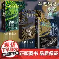[正版]羊毛战记系列3册:《羊毛战记》、《尘土记》、《星移记》丨科幻小说美剧文学外国小说美国亚马逊经典