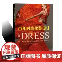 百年时尚裙装设计百年时尚系列 东华大学出版社 ((英)玛尼·弗格 何韵姿 何清颖 )15511