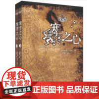 时光之轮9:寒冬之心(套装上下册) 与《魔戒》《冰与火之歌》齐名的奇幻文学巨著 占据美国《纽约时报》等榜