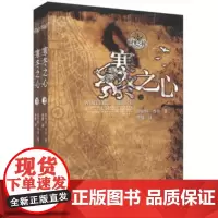 时光之轮9:寒冬之心(套装上下册) 与《魔戒》《冰与火之歌》齐名的奇幻文学巨著 占据美国《纽约时报》等榜