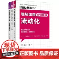 19年首版]日本精益制造058-60合辑 生产管理运营