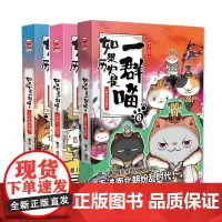正版 如果历史是一群喵4+5+6 魏晋南北篇+东汉末年篇+ 乱世三国篇 全套3本肥志编绘 假如漫画