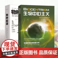正版生物中心主义+物种起源自然科学生命起源生物物理基础知识遗传学科学与自然生物进化论科普知识读物自然百科全书生命科学