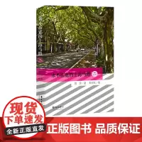 永不拓宽的上海马路(二) 海派女作家惜珍 中国现当代诗歌书籍 历史街区 风景老建筑艺术 文学散文 随笔纪实 东方出版中心