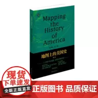 地图上的美国史(第二版) 张津瑞 地图说史系列 世界历史文化 美洲文明 东方出版中心