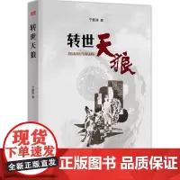 19年首版]转世天狼 宁新路 人与狗的故事 探索性小说
