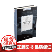 正版 倾向值匹配法的概述与应用 从统计关联到因果推论 苏毓淞 重庆大学出版社 万卷方法:社会科学研究方法前沿与应用丛书