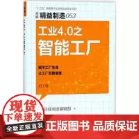 精益制造053:工业4.0之智能工厂