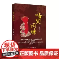 正版《啼笑因缘》张恨水作品张爱玲的偶像情感小说家张恨水风靡88年的爱情经典鸳鸯蝴蝶派金粉世家纸醉金迷啼笑因缘作者作品
