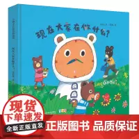 出版社 小种子认知百科系列——现在大家在做什么?
