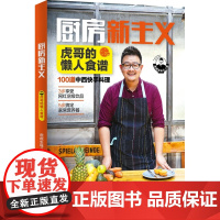 处理 厨房新主义虎哥的懒人食谱