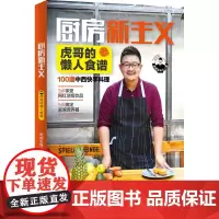 处理 厨房新主义虎哥的懒人食谱
