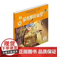 正版 屎壳郎的秘密 暑期亲子精美绘本