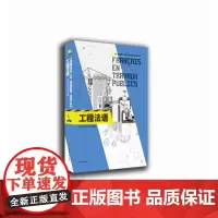 工程法语 东华大学出版社 法语教材 正版书籍 (袁相国 宫妍 盛南 ) 9787566915634