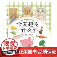 今天想吃什么? 小种子认知百科系列