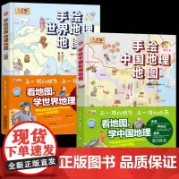 2册全套地图绘本手绘中国地理地图+世界地理地图看地图学科学知识原创大场景豪华版儿童绘本人文版3-6周岁地理百科全书儿童6