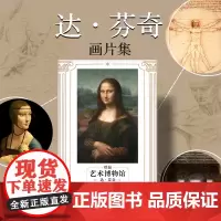 创意明信片 达芬奇 文艺复兴 经典绘画名作 艺术珍藏贺卡 精选名画 素描手稿 最后的晚餐 蒙娜丽莎 生日节日文艺礼品毕业