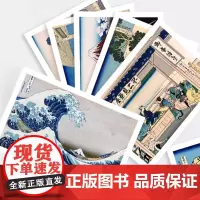 创意明信片 经典浮世绘 富岳三十六景全集 葛饰北斋名画欣赏 神奈川冲浪里 艺术珍藏贺卡 生日节日文艺礼品毕业礼物