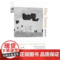 正版 译林出版社 海边小屋 [The House by the Sea] 现代女性心灵探索之旅理想中的独居生活 梅萨