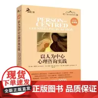 正版 重庆大学心理学书籍 以人为中心心理咨询实践(第四版 ) 戴夫默恩斯 等著 鹿鸣心理心理咨询师系列 心理学图书