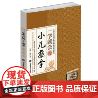 一学就会的小儿推拿 程凯 陶冶著 父母是宝宝最好的按摩师和家庭医生