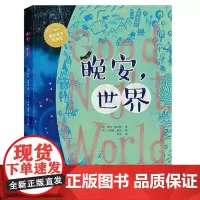 晚安世界