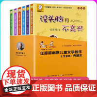 没头脑和不高兴 全套共6册 注音版爸爸的老师 任溶溶幽默儿童文学创作系列小学生一二年级课外书必读儿童故事书读物阅读童话带