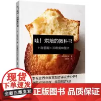 哇!烘焙的教科书
