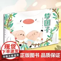 正版《梦团子》皮特猪系列罗红玫陈云娥著一本给孩子和父母的情商成长启示录5-7岁儿童幼儿绘本儿童绘本情商培养亲子共读