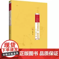 吴述各家学说.脾胃研究[上部] 吴雄志著 辽宁科学技术出版社