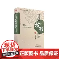 常见病拔罐疗法 第3版 医学书 刘强 编著 常用穴