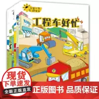 [暑期]交通工具互动童话(6本套装)