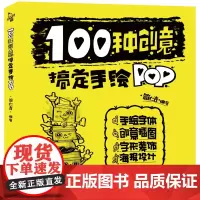 [处理]100种创意搞定手绘POP