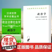 政治学:谁得到什么?何时和如何得到? 商务印书馆 汉译世界学术名著丛书·政治法律社会 [美] 哈罗德·D.拉斯韦尔