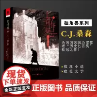 正版《都铎疑云(卷三)一国之君》时间的女儿东方快车福尔摩斯奇幻外国文学欧美奇幻美国幻想批评侦探小说欧美文学独角兽书系