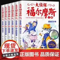 小学生版福尔摩斯探案全集第一辑1-6册故事书小学生三四五六年级课外书侦探悬疑推理小说漫画版小学生版原著原版珍藏版青少年版