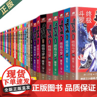 正版 斗罗大陆4终极斗罗小说1-30共30册 斗罗大陆第四部小说全套 唐家三少玄幻奇幻小说 中南天使 龙王传说小说