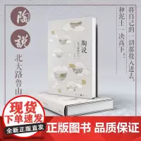 正版《陶说》精装典藏版天狗文库北大路鲁山人领略陶艺真谛日本美学陶瓷陶艺北大路鲁山人美学传统文化民间艺术陶艺艺术生活