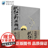 《眠狂四郎无赖控(上)》柴田炼三郎天狗文库日本战后武士小说外国小说武侠日本剑客历史小说日本历史武侠金庸