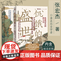 《饥饿的盛世》+《千年悖论》张宏杰经典作品莫言张鸣中国历史书籍历史人物解读吴三桂曾国藩慈禧历史知识读物正版书