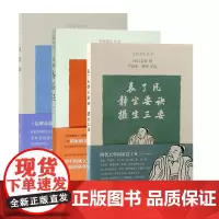 [单套自选3册 ]中医养生丛书 袁了凡静坐要诀摄生三要 +达摩易筋经+洗髓经 传统养生书籍上海古籍