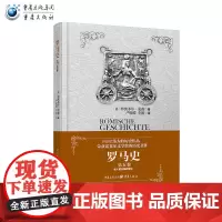 旧书《罗马史(第五卷)》全译全注释版本罗马人的故事罗马帝国衰亡史罗马帝国的陨落文字历史人类学爱好者社科