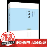 [正版]我是朗读者 第九册上 9年级 顾之川 总主编 济南出版社