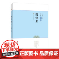 [正版]我是朗读者 第八册上 顾之川 总主编 8年级 济南出版社