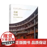 [处理]美丽中国 特色小镇规划与设计